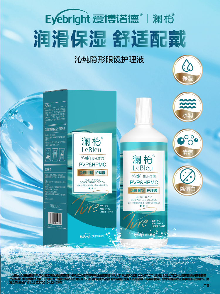 護理液-瀾柏沁純護理液-產品描述圖.jpg